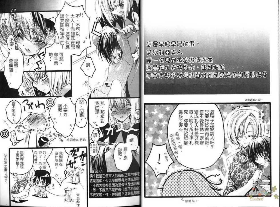 (C68) [RIRIADOLL (Takewakamaru)] MeMories (Gundam Seed Destiny) [Chinese] - Page 17