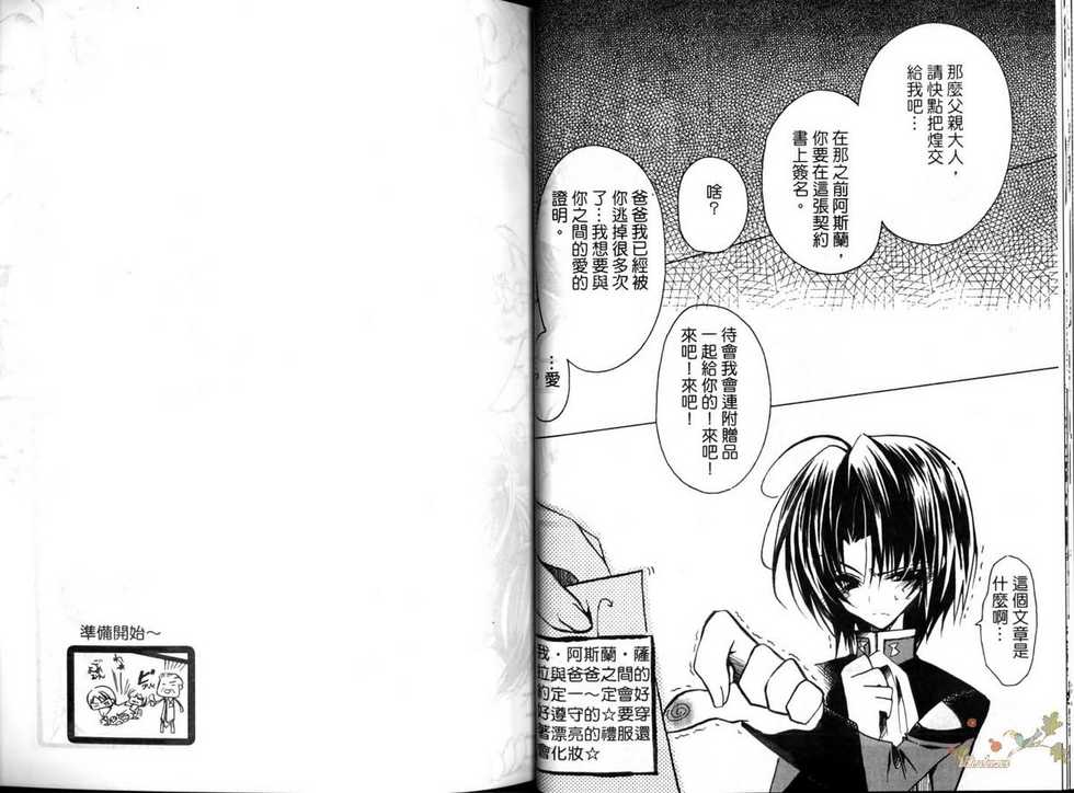 (C68) [RIRIADOLL (Takewakamaru)] MeMories (Gundam Seed Destiny) [Chinese] - Page 28