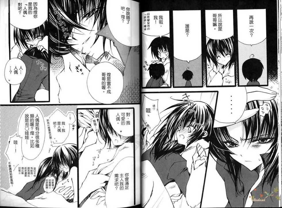 (C68) [RIRIADOLL (Takewakamaru)] MeMories (Gundam Seed Destiny) [Chinese] - Page 33