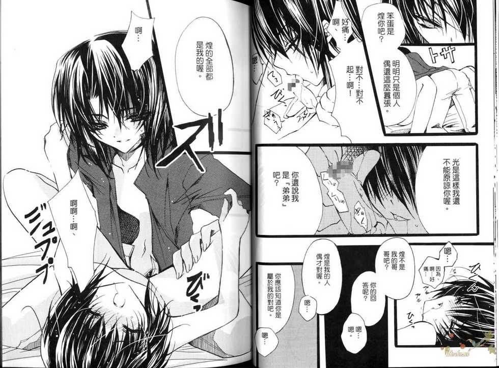 (C68) [RIRIADOLL (Takewakamaru)] MeMories (Gundam Seed Destiny) [Chinese] - Page 37