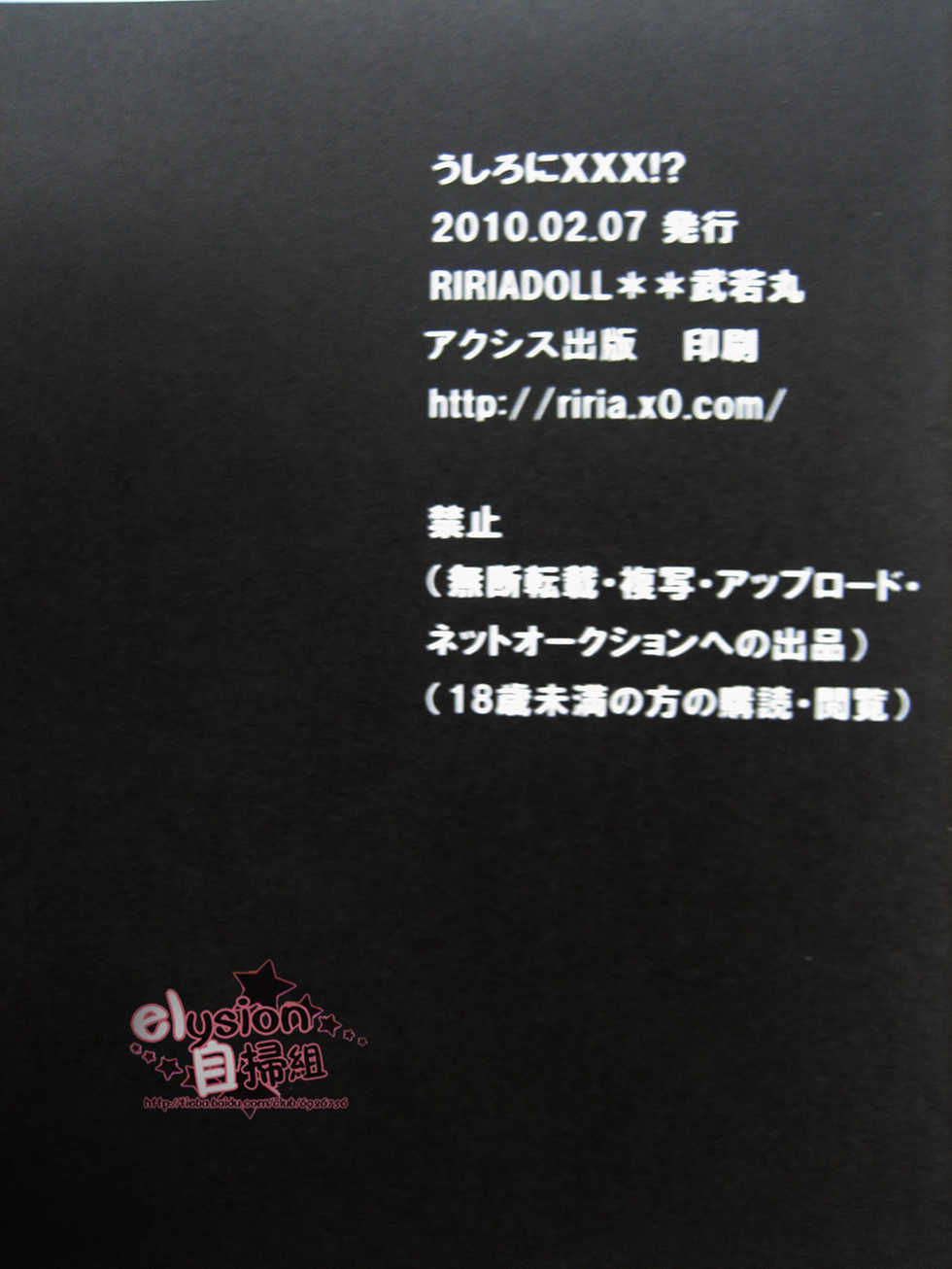 [RIRIADOLL] Behind XXX! [6927] (JAP) - Page 25