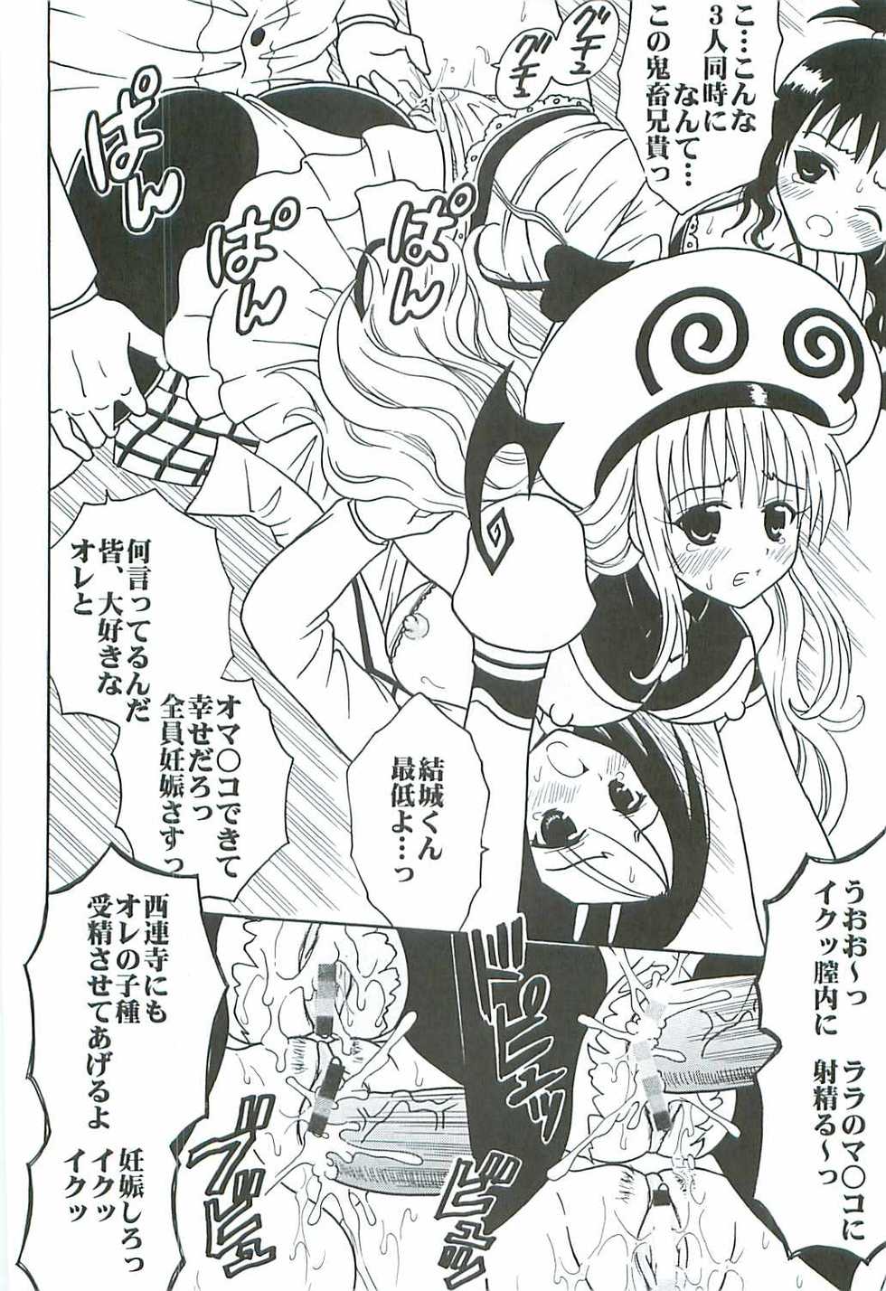(C72) [St. Rio (Kitty, Purin, Kouenji Rei)] ToLOVE Ryu 5 (To LOVE-Ru) - Page 35