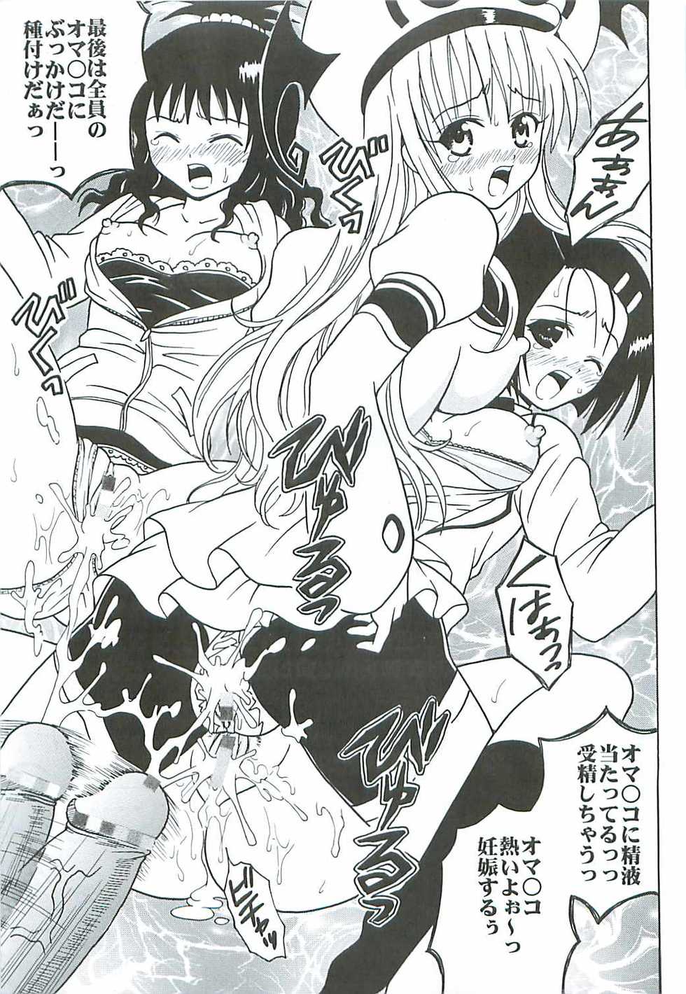 (C72) [St. Rio (Kitty, Purin, Kouenji Rei)] ToLOVE Ryu 5 (To LOVE-Ru) - Page 36