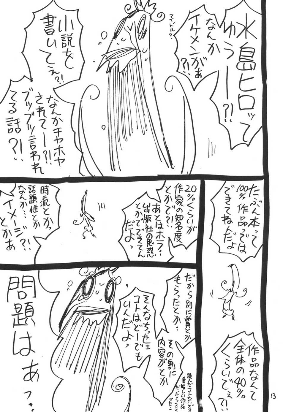 (C79) [Takaradamashii (Gorgeous Takarada)] So no Na wa Brassiere. (Original) - Page 12