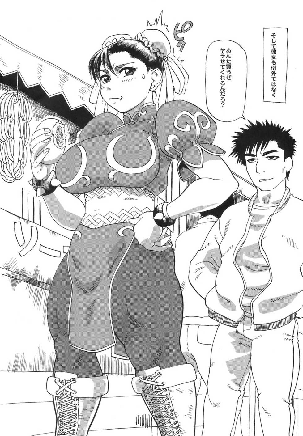 (C79) [Tsurugashima Heights (Hase Tsubura)] Ana Chun (Street Fighter, Rival Schools) - Page 3