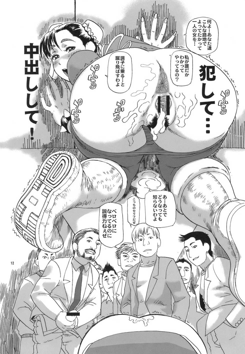 (C79) [Tsurugashima Heights (Hase Tsubura)] Ana Chun (Street Fighter, Rival Schools) - Page 11