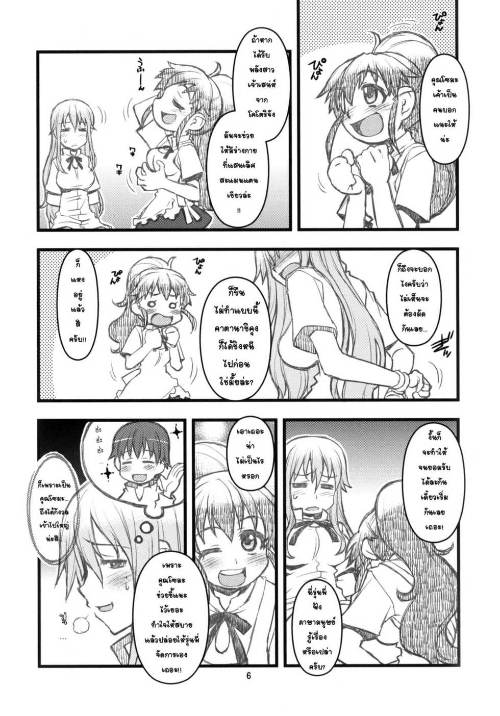 (C78) [niesox (Tamori Tadaji)] SOMEONE ONE (WORKING!!) [Thai ภาษาไทย] [Sorekara] - Page 5