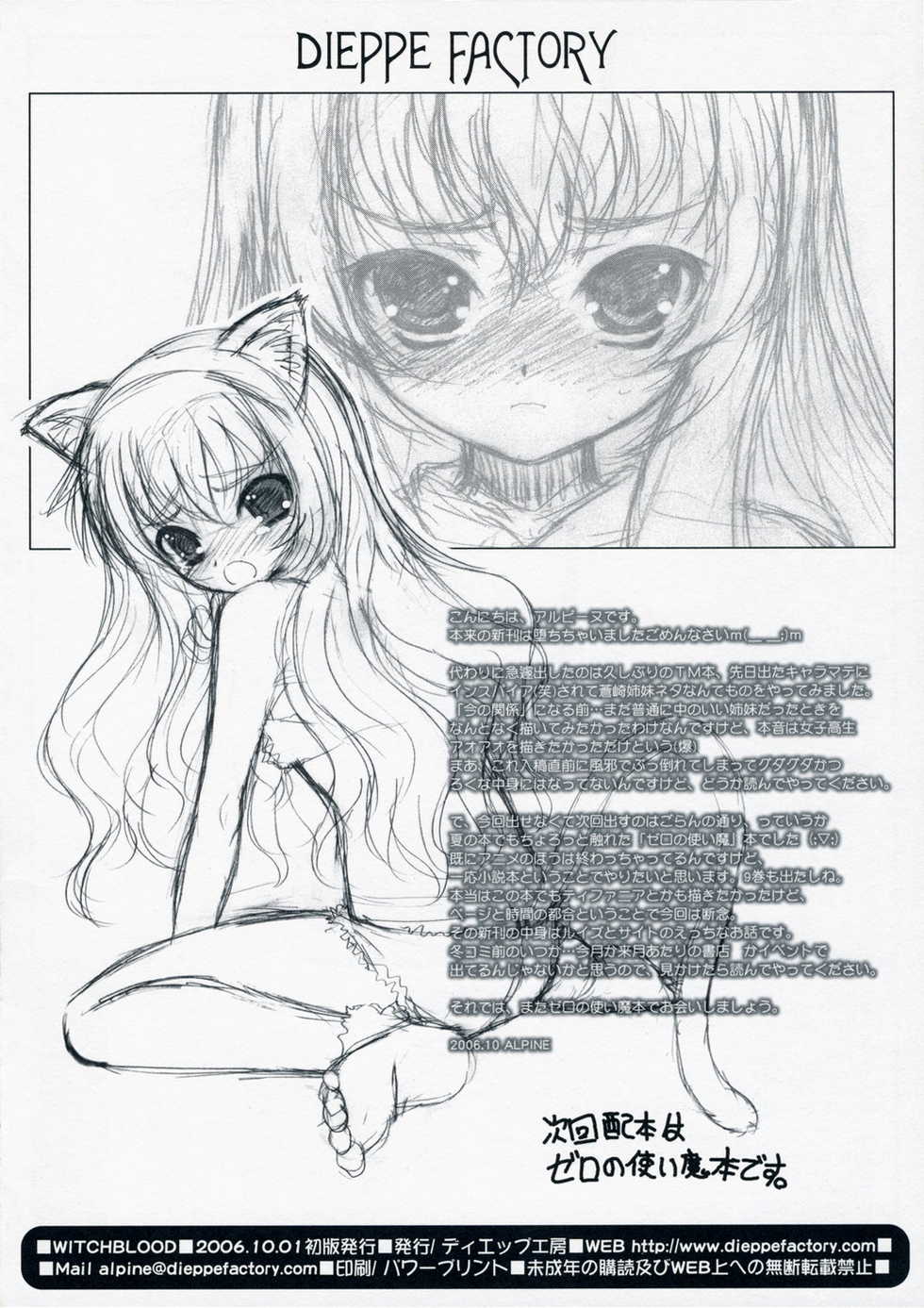 (SC33) [DIEPPE FACTORY (Alpine)] WITCHBLOOD (Mahou Tsukai no Yoru) - Page 12