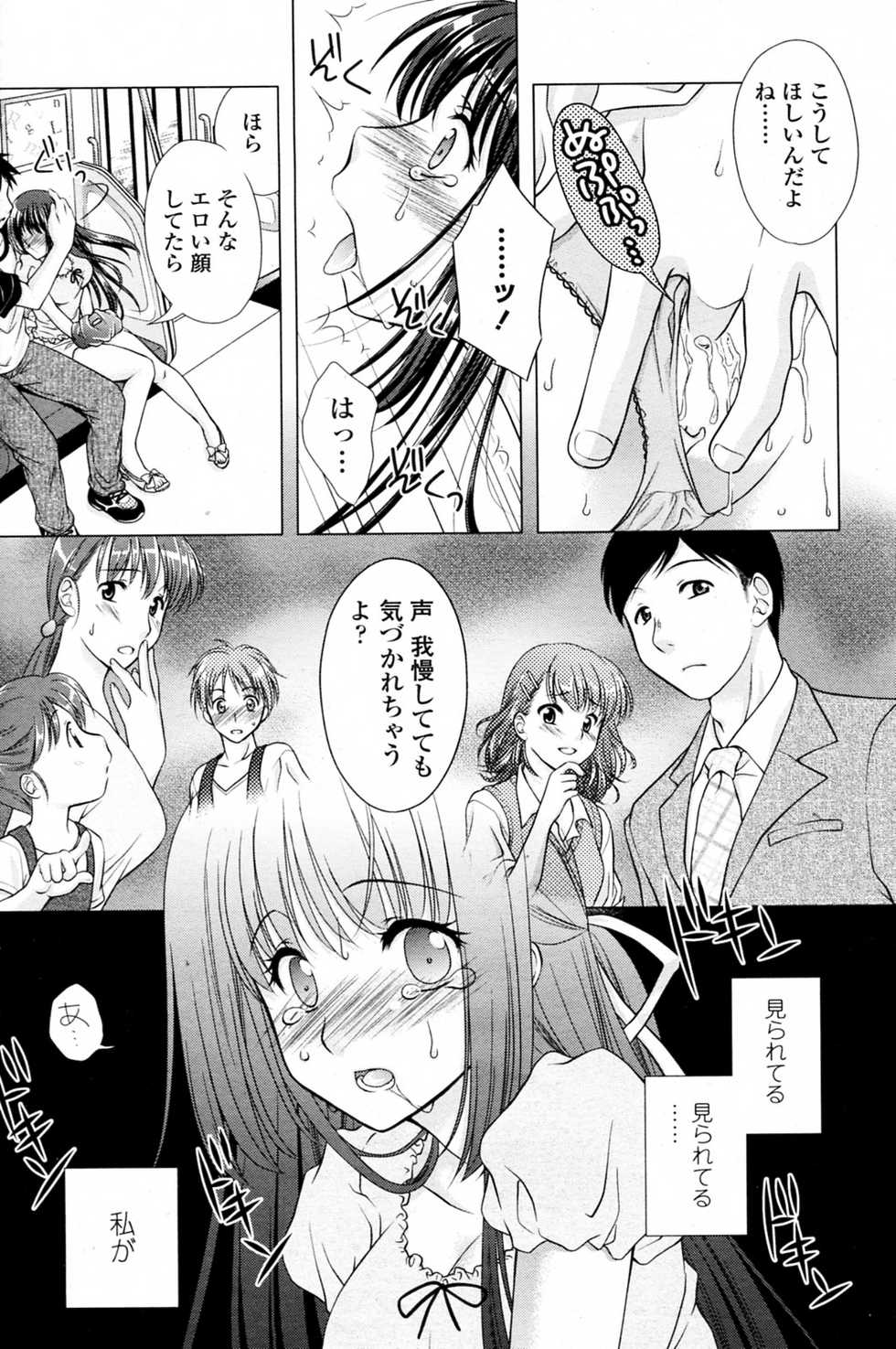 [Mori Marimo] Ijiwaru Kareshi (COMIC Penguin Club 2011-01) - Page 6