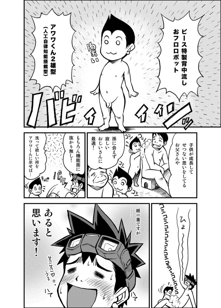 [KOWMEIISM (Kasai Kowmei)] Material Monsters Panic (Omakase! Peace Denkiten) [Digital] - Page 3