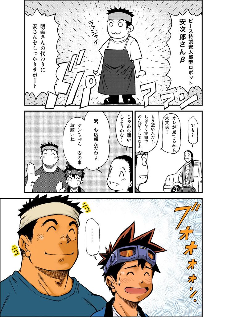 [KOWMEIISM (Kasai Kowmei)] Material Monsters Panic (Omakase! Peace Denkiten) [Digital] - Page 19