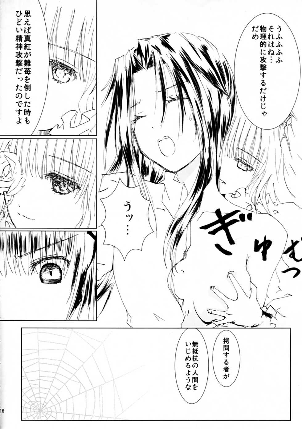 [Heikoushihenkei (Kawanakajima)] Baraotome Ramen 4 (Rozen Maiden) - Page 17