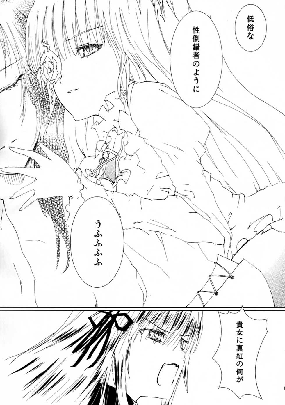 [Heikoushihenkei (Kawanakajima)] Baraotome Ramen 4 (Rozen Maiden) - Page 18