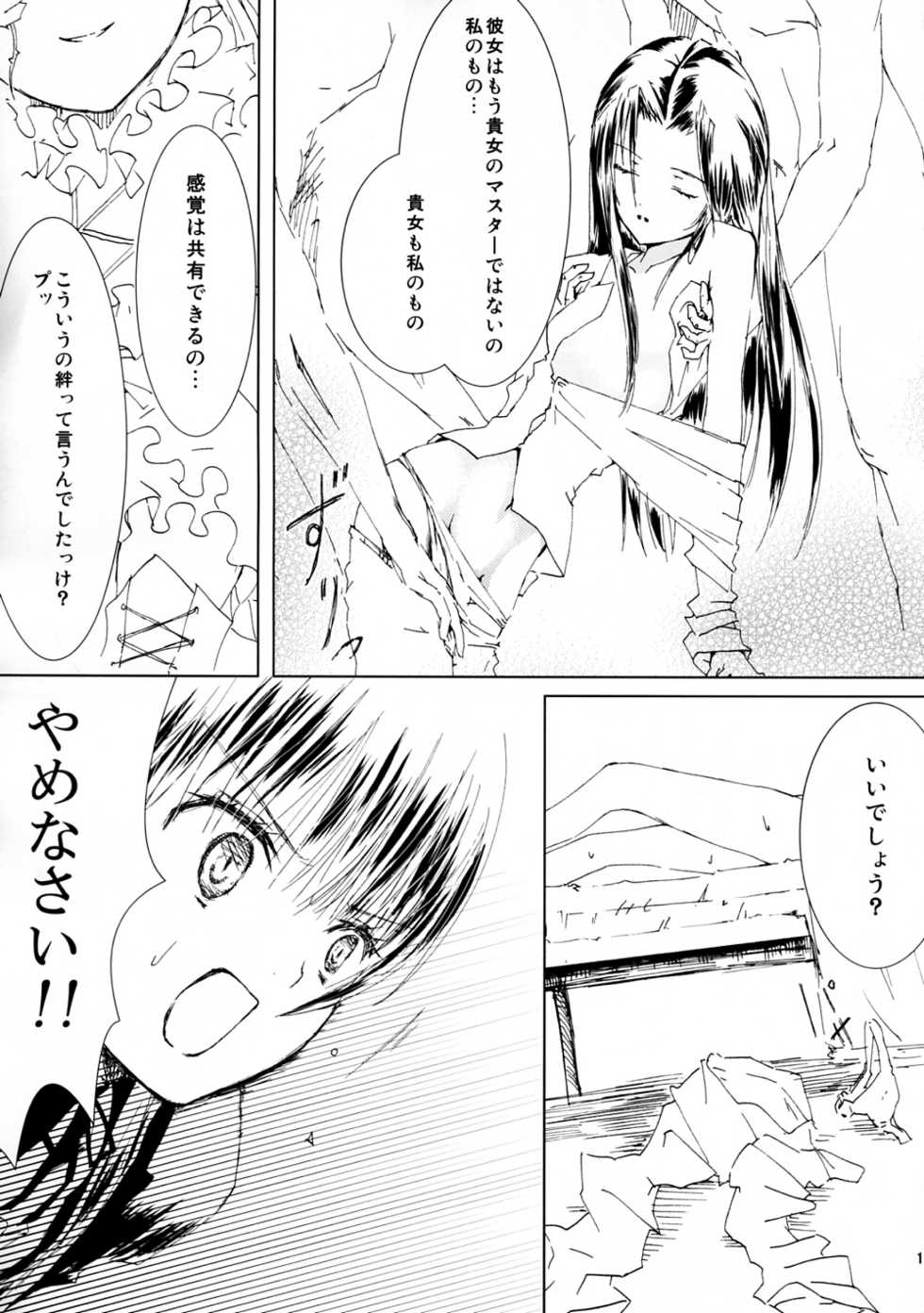 [Heikoushihenkei (Kawanakajima)] Baraotome Ramen 4 (Rozen Maiden) - Page 20
