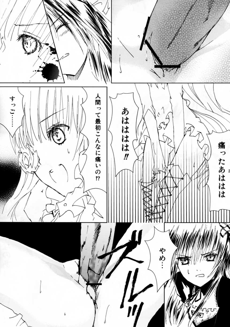 [Heikoushihenkei (Kawanakajima)] Baraotome Ramen 4 (Rozen Maiden) - Page 22