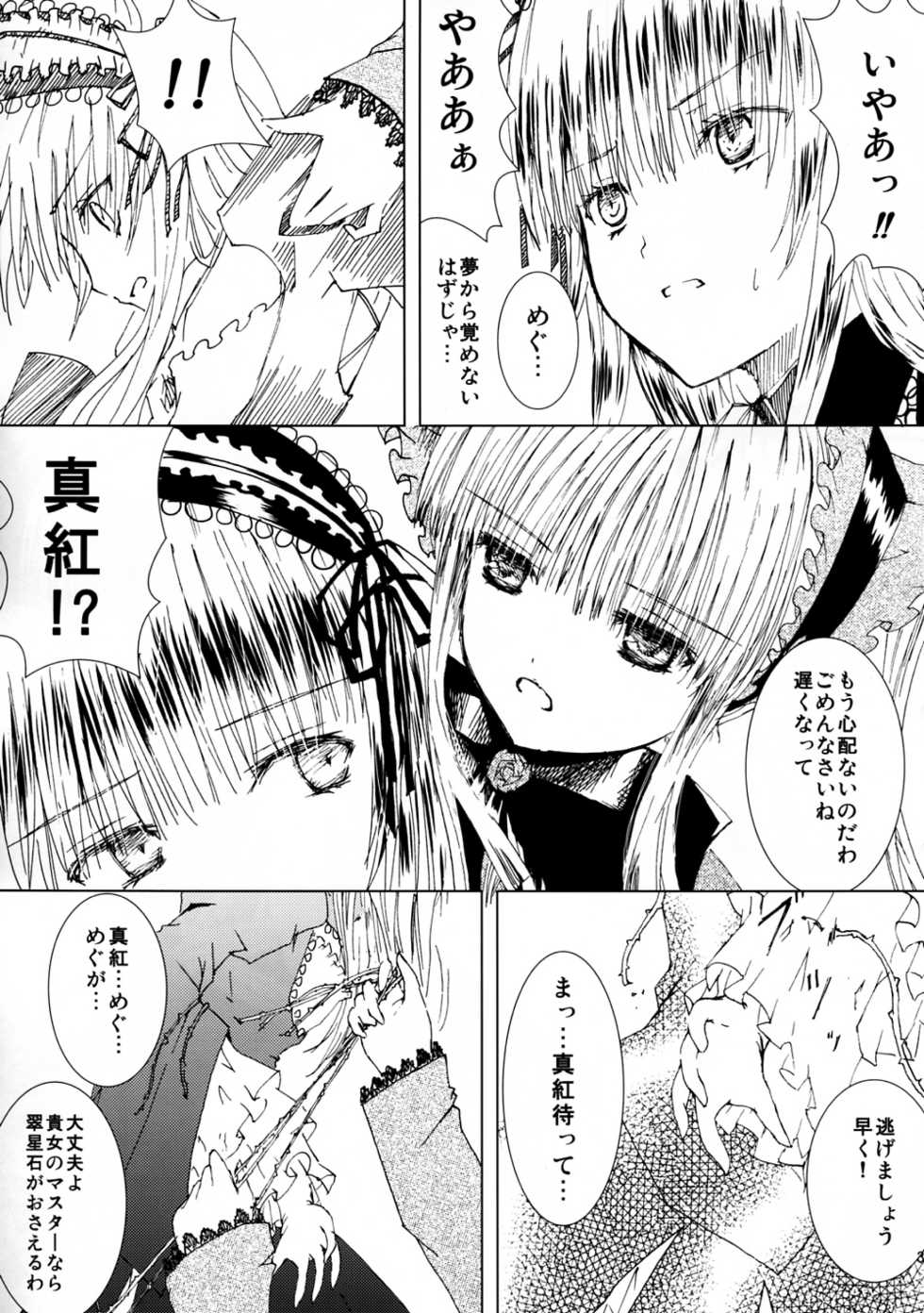 [Heikoushihenkei (Kawanakajima)] Baraotome Ramen 4 (Rozen Maiden) - Page 40