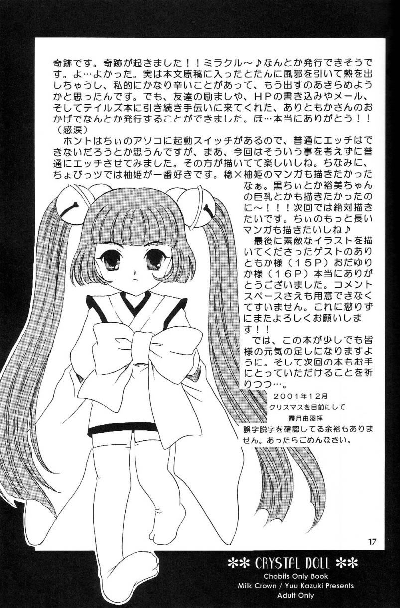 (C61) [Milk Crown (Kazuki Yuu)] Crystal Doll (Chobits) [English] [D-W] - Page 16