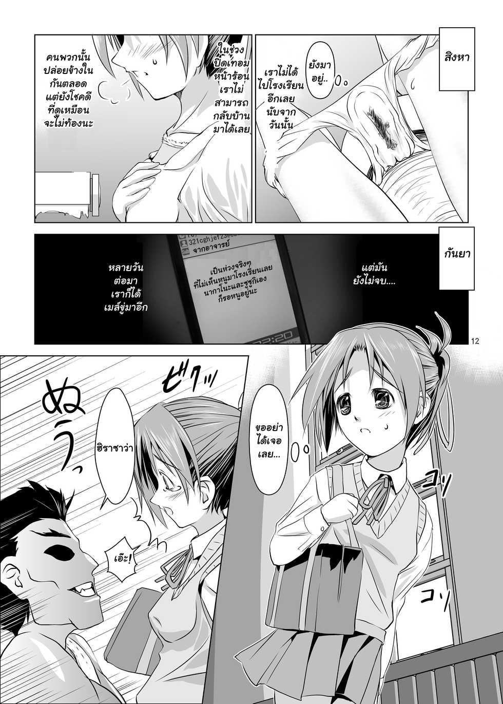 (Puniket 22) [W@nd (Ten Ga)] Ui-chan Kyousei Kainin | Ui's Forced Pregnancy (K-ON!) [Thai ภาษาไทย] [Muaika] - Page 11