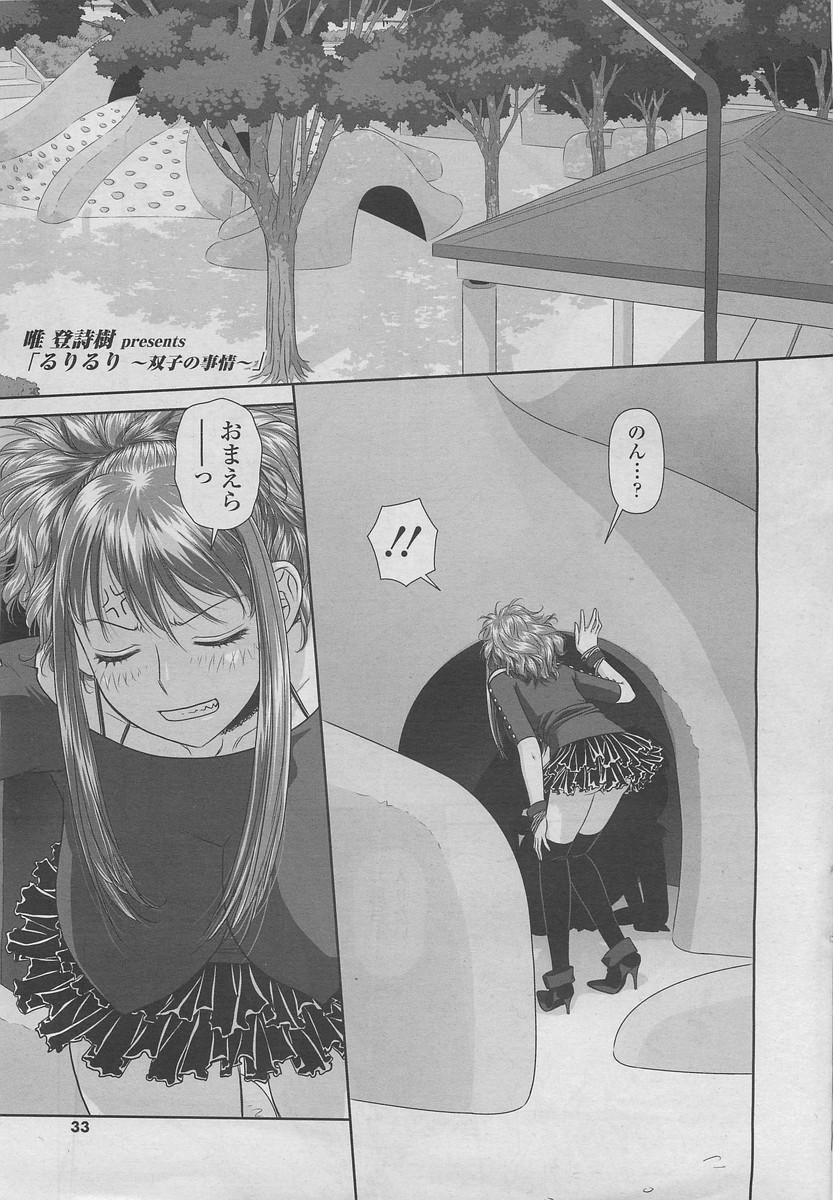 COMIC SIGMA 2011-01 Vol.52 - Page 33