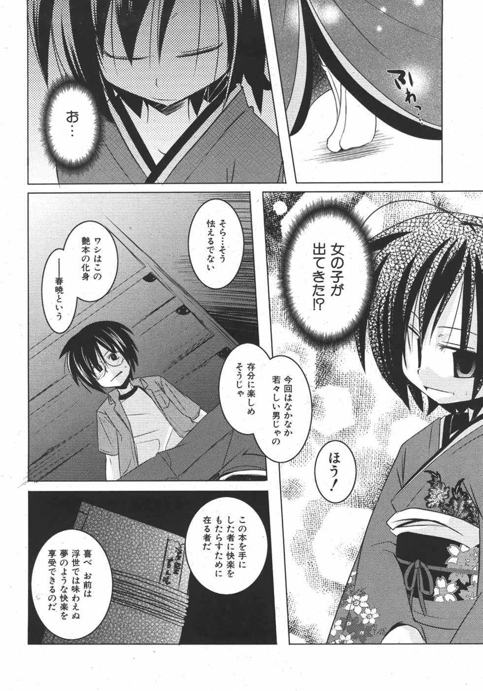 COMIC Shoujo Tengoku 2007-09 - Page 10