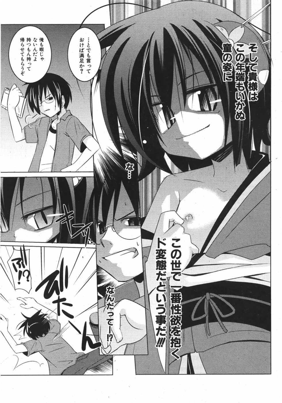 COMIC Shoujo Tengoku 2007-09 - Page 13