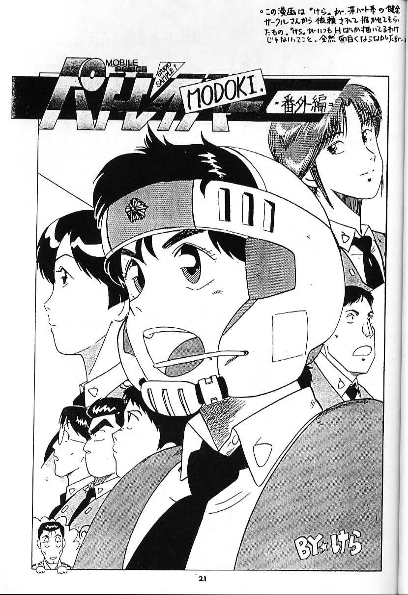 [Studio SAMPLE (Kera)] SAMPLE Vol. 1 (Patlabor) - Page 20