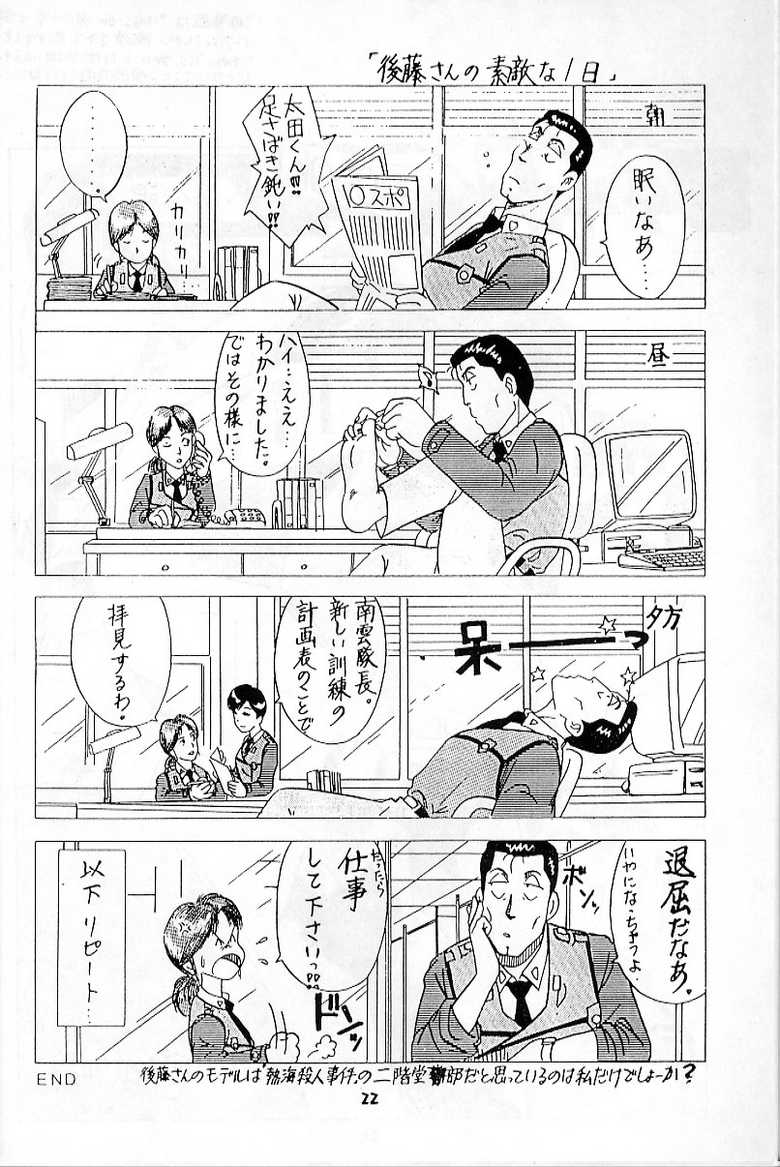 [Studio SAMPLE (Kera)] SAMPLE Vol. 1 (Patlabor) - Page 21