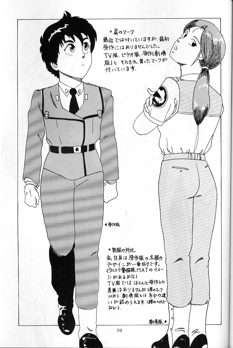 [Studio SAMPLE (Kera)] SAMPLE Vol. 1 (Patlabor) - Page 38