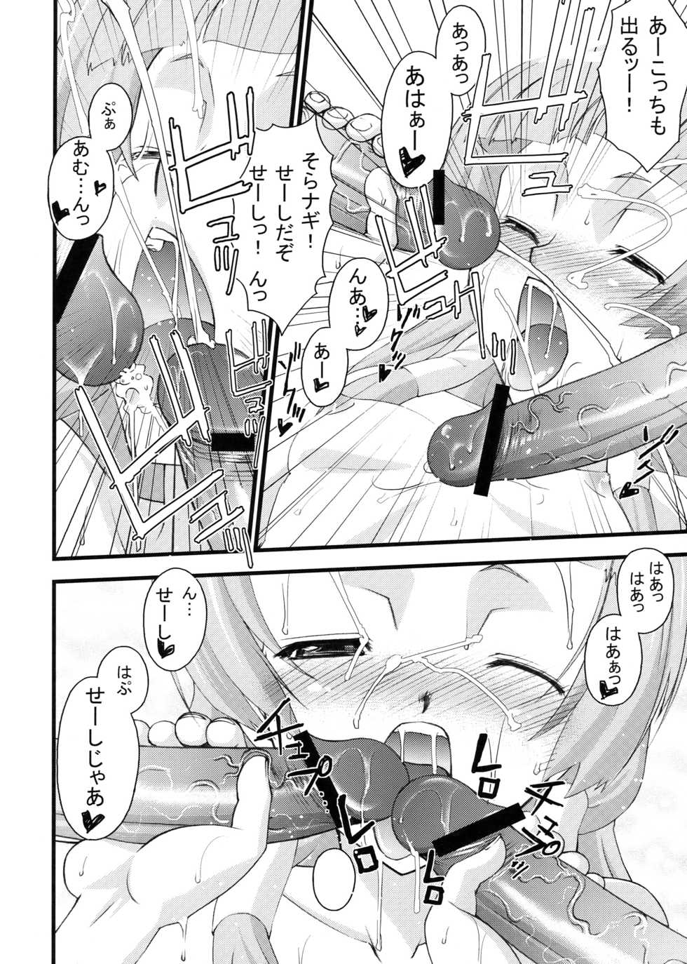 (C75) [Sanazura Doujinshi Hakkoujo (Sanazura Hiroyuki)] Tsuyudaku Nagi-sama (Kannagi) - Page 14