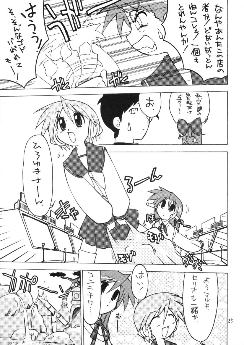 [Matsumoto Drill Kenkyuujo (NAGANO)] Drill Mariachi (To Heart) - Page 25