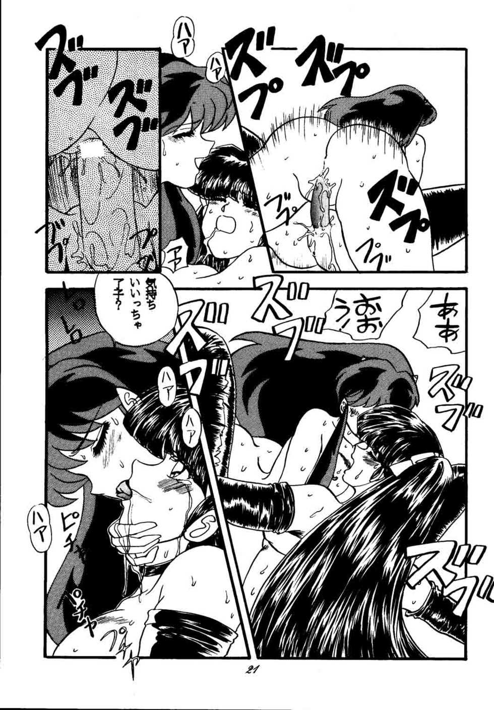 [Global One (MARO)] sadistic 10 (Bishoujo Senshi Sailor Moon, Urusei Yatsura, Street Fighter) - Page 21