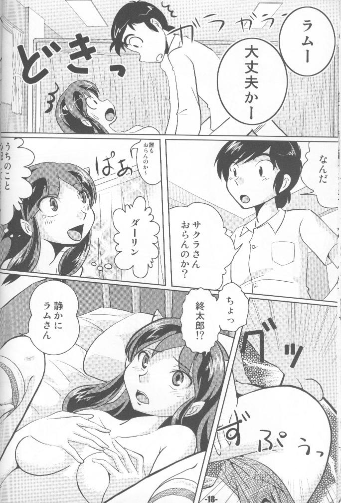 (C68) [MEGAFEPS (Norikara, Shiba)] TigerDriver (Urusei Yatsura) - Page 17