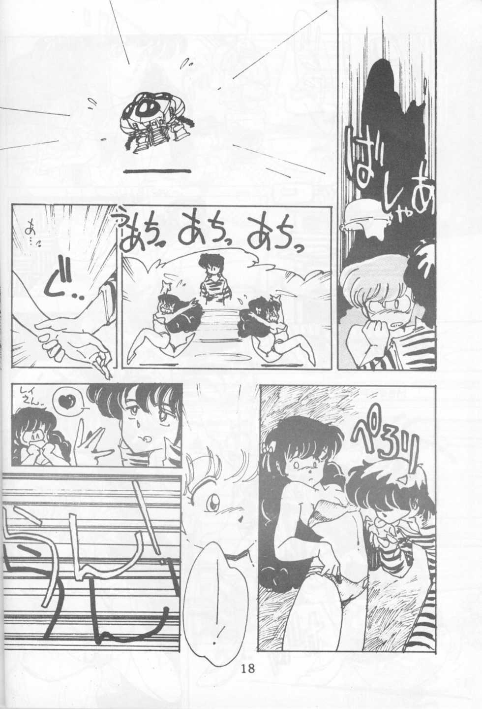 (C41) [Effecter (Various)] Koibito to Yobitai (Urusei Yatsura) - Page 18