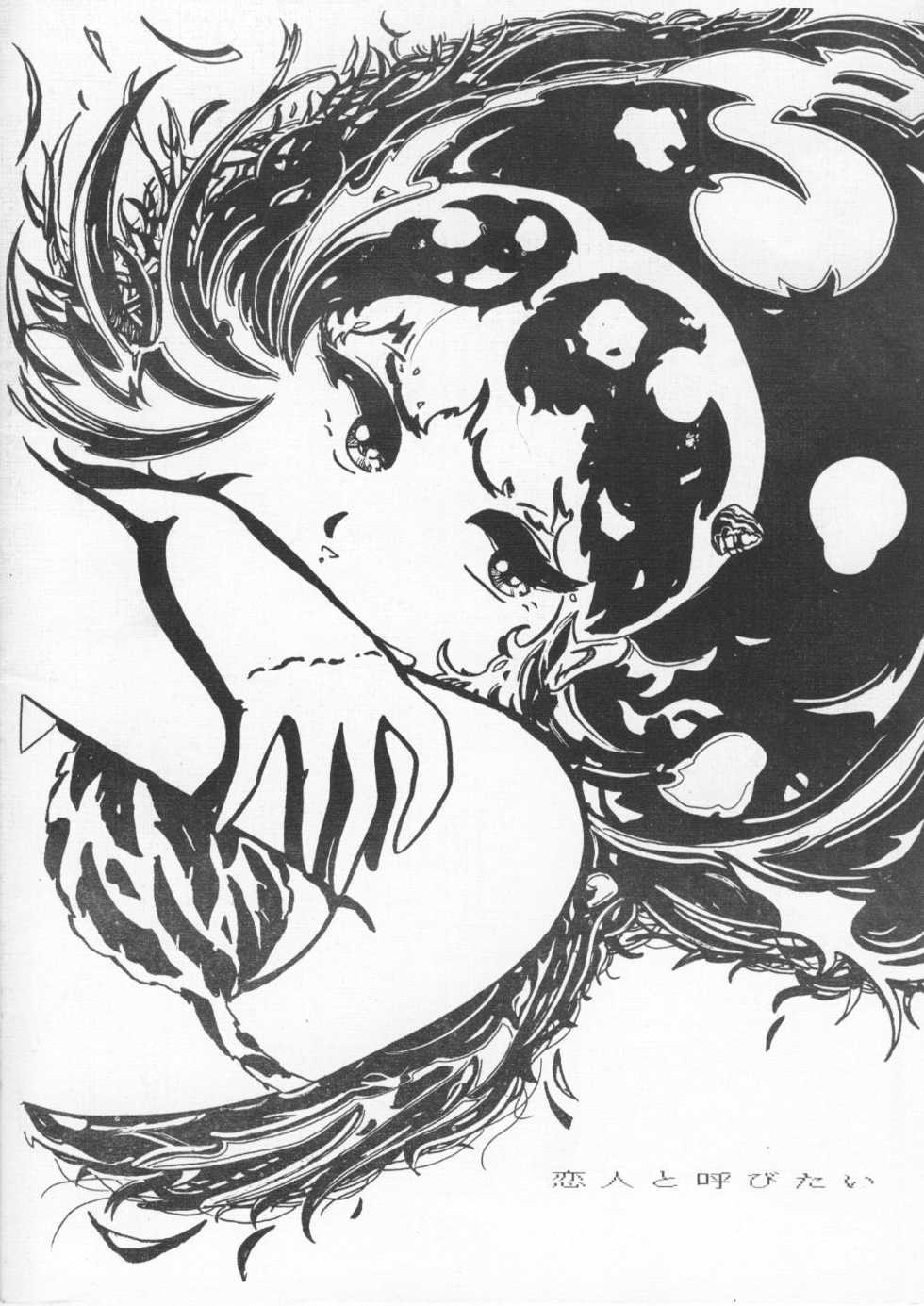 (C41) [Effecter (Various)] Koibito to Yobitai (Urusei Yatsura) - Page 32