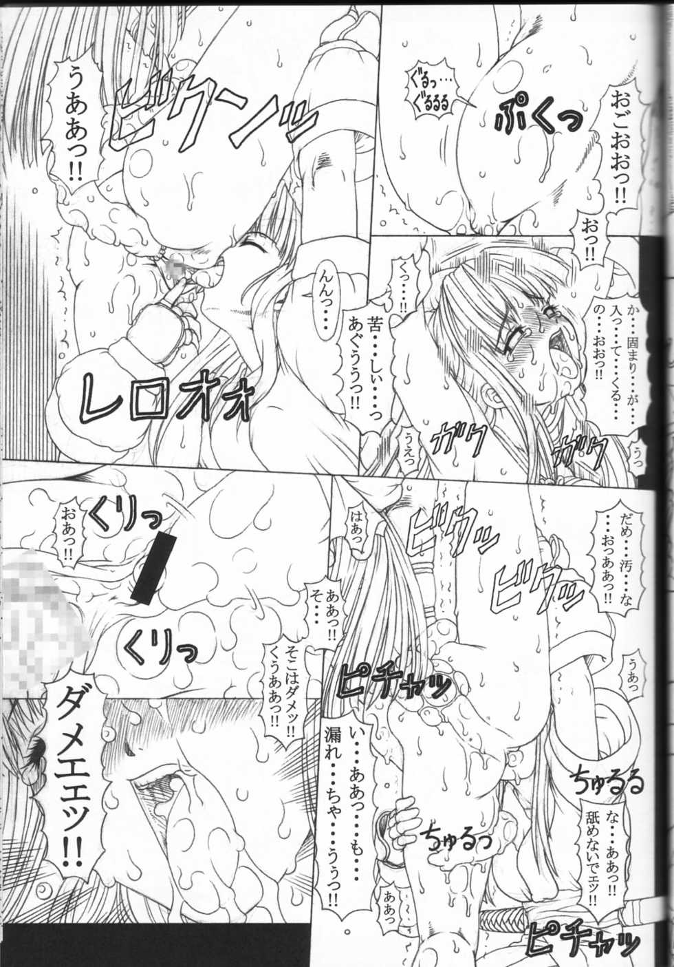 (C62) [Chill-Out (Fukami Naoyuki)] Junk 5 (Samurai Spirits, SoulCalibur) - Page 16