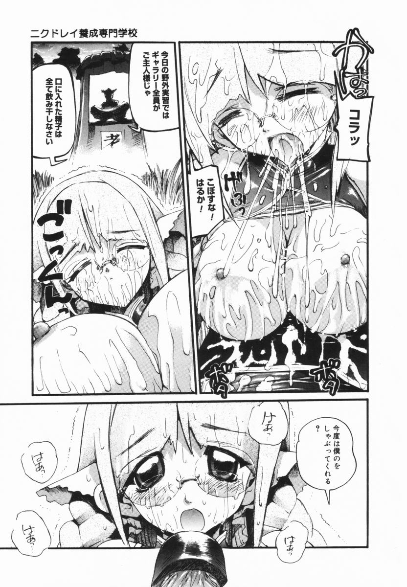 [Nikukiu-] Nikusen Nikudorei Yousei Senmon Gakkou - Page 8