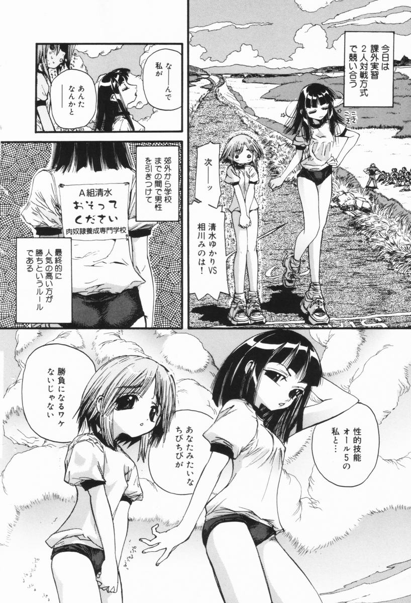 [Nikukiu-] Nikusen Nikudorei Yousei Senmon Gakkou - Page 21