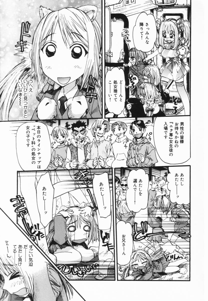 [Nikukiu-] Nikusen Nikudorei Yousei Senmon Gakkou - Page 38