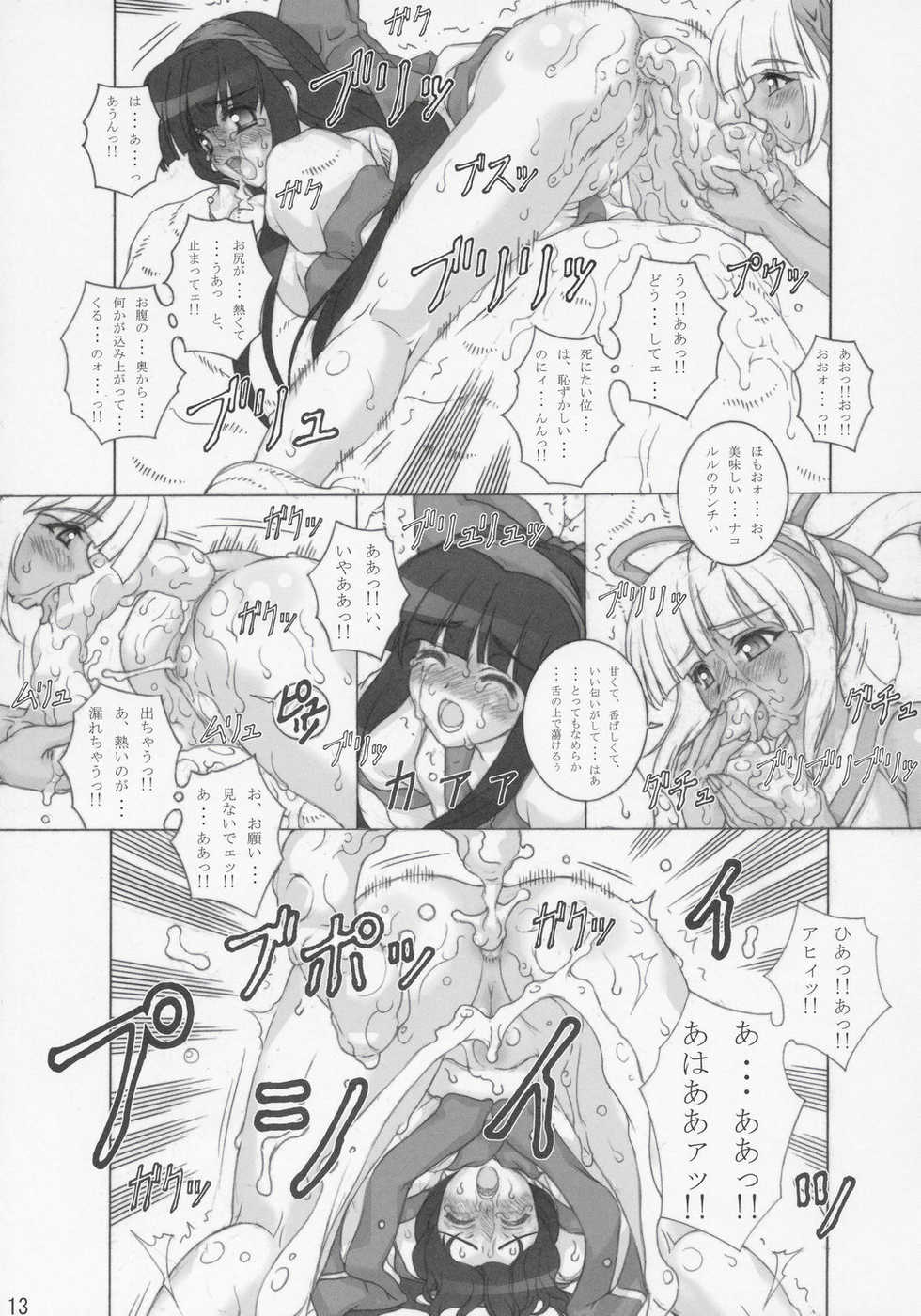 (C68) [Chill-Out (Fukami Naoyuki)] Junk 6 (Samurai Spirits) - Page 12