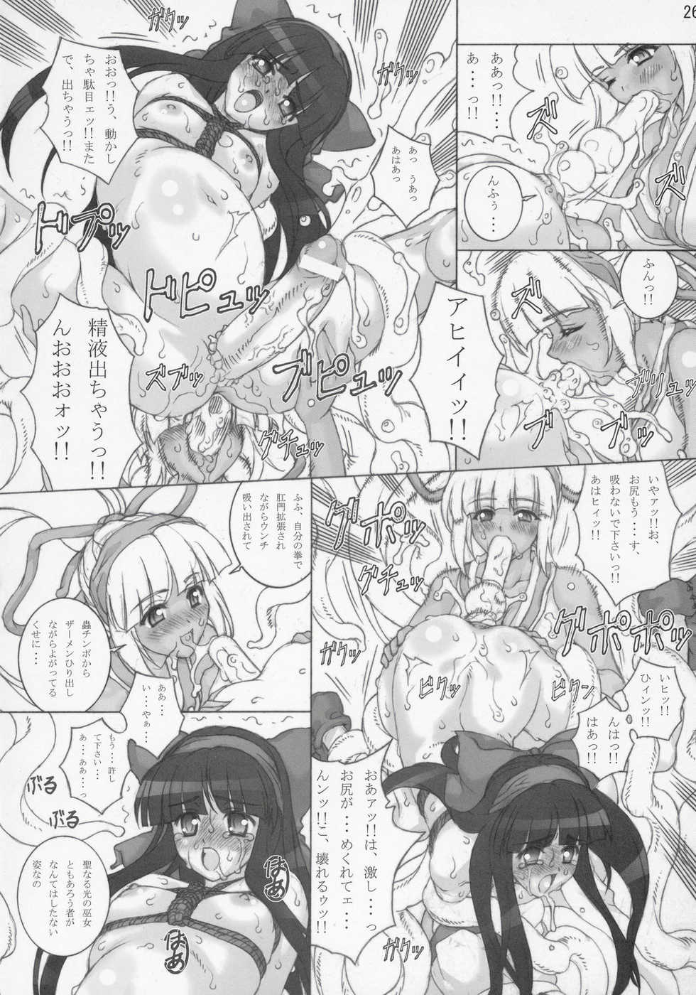 (C68) [Chill-Out (Fukami Naoyuki)] Junk 6 (Samurai Spirits) - Page 25