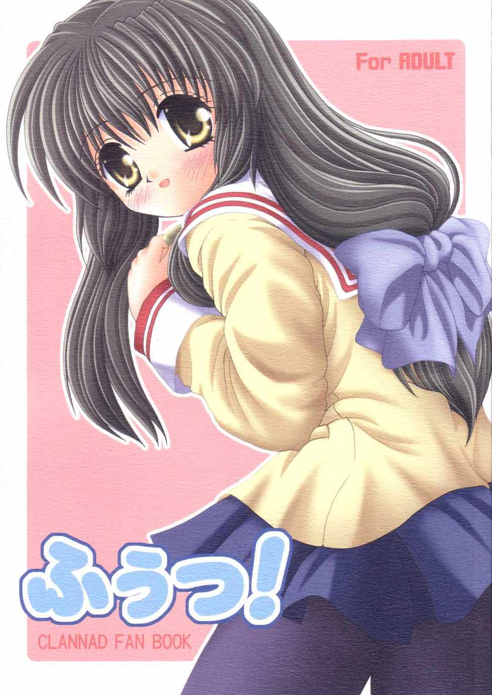 (C66) [CHERRY PALACE (Kirisame Mikage)] Fuu! (Clannad) - Page 1