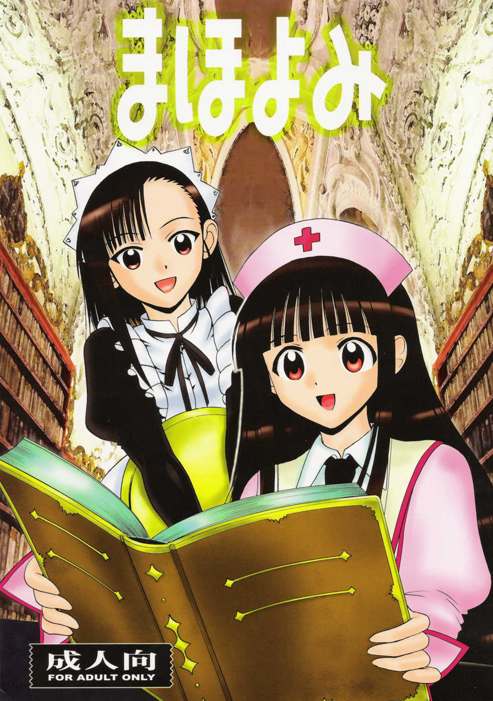 (C72) [Studio Wallaby (Raipa ZRX)] Maho Yomi (Mahou Sensei Negima!) - Page 1