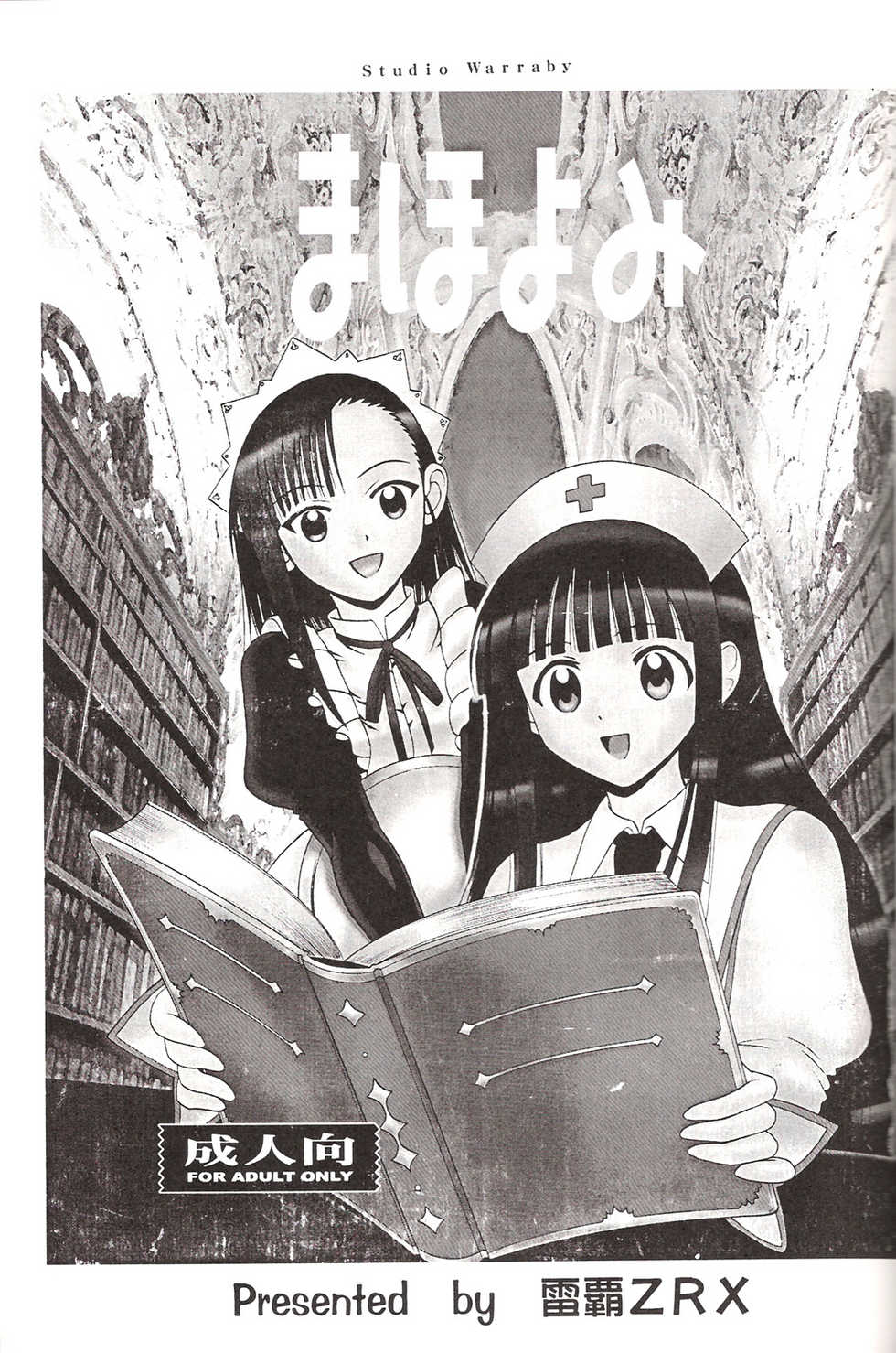 (C72) [Studio Wallaby (Raipa ZRX)] Maho Yomi (Mahou Sensei Negima!) - Page 2