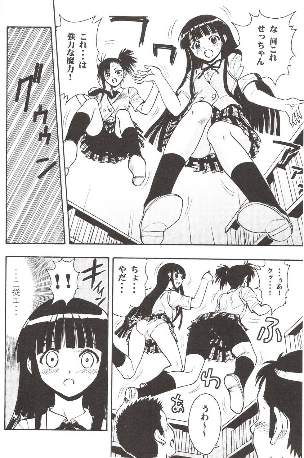(C72) [Studio Wallaby (Raipa ZRX)] Maho Yomi (Mahou Sensei Negima!) - Page 5