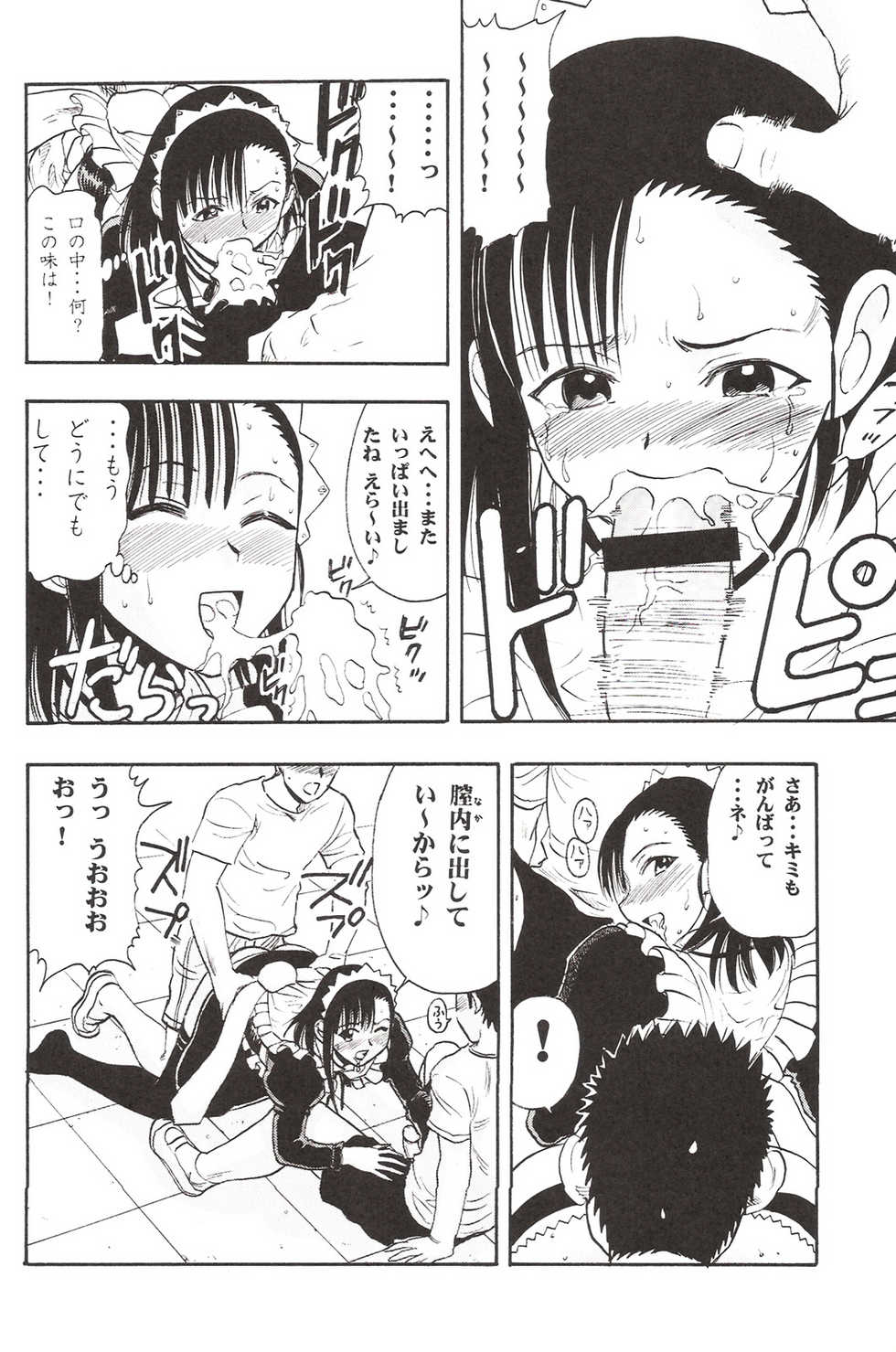 (C72) [Studio Wallaby (Raipa ZRX)] Maho Yomi (Mahou Sensei Negima!) - Page 25