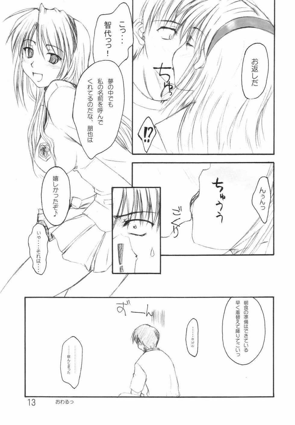 [eau-Rouge (Rikamoto Miyuki)] NEXT plus (Clannad) - Page 12
