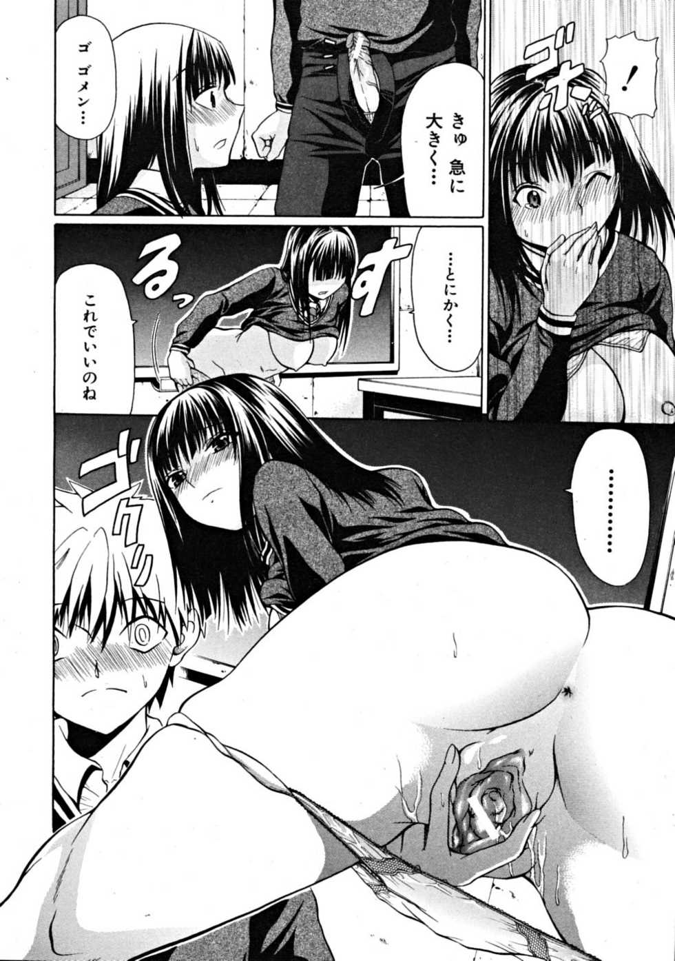 [Ozawada Kengo] Daraku no Test Master - Page 16