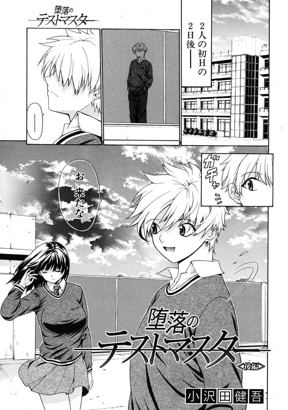 [Ozawada Kengo] Daraku no Test Master - Page 27