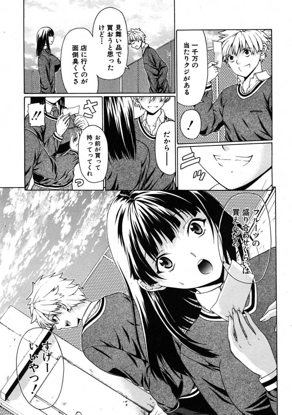 [Ozawada Kengo] Daraku no Test Master - Page 29