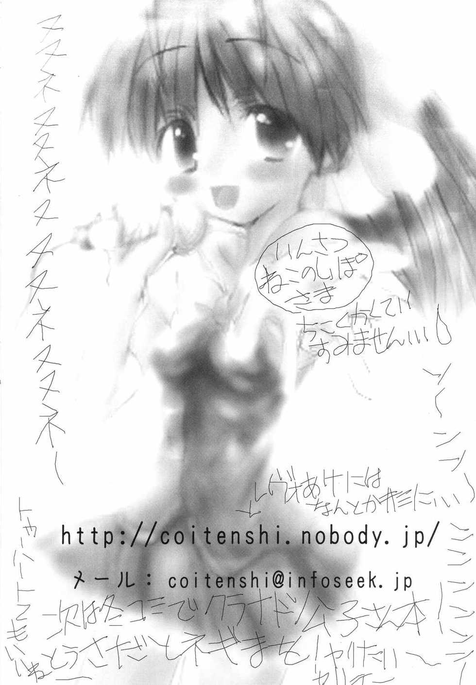 (CR36) [Koi Tenshi Doumei (Ai wa Muteki, Kazetani Yasunari)] Gura Nyuutou (Clannad) - Page 23